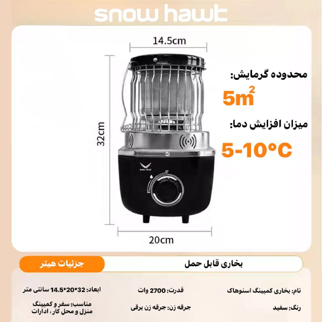 هیتر یا بخاری گازی اسنوهاک با توان 2700 وات کد SN-C6196 - Image 3