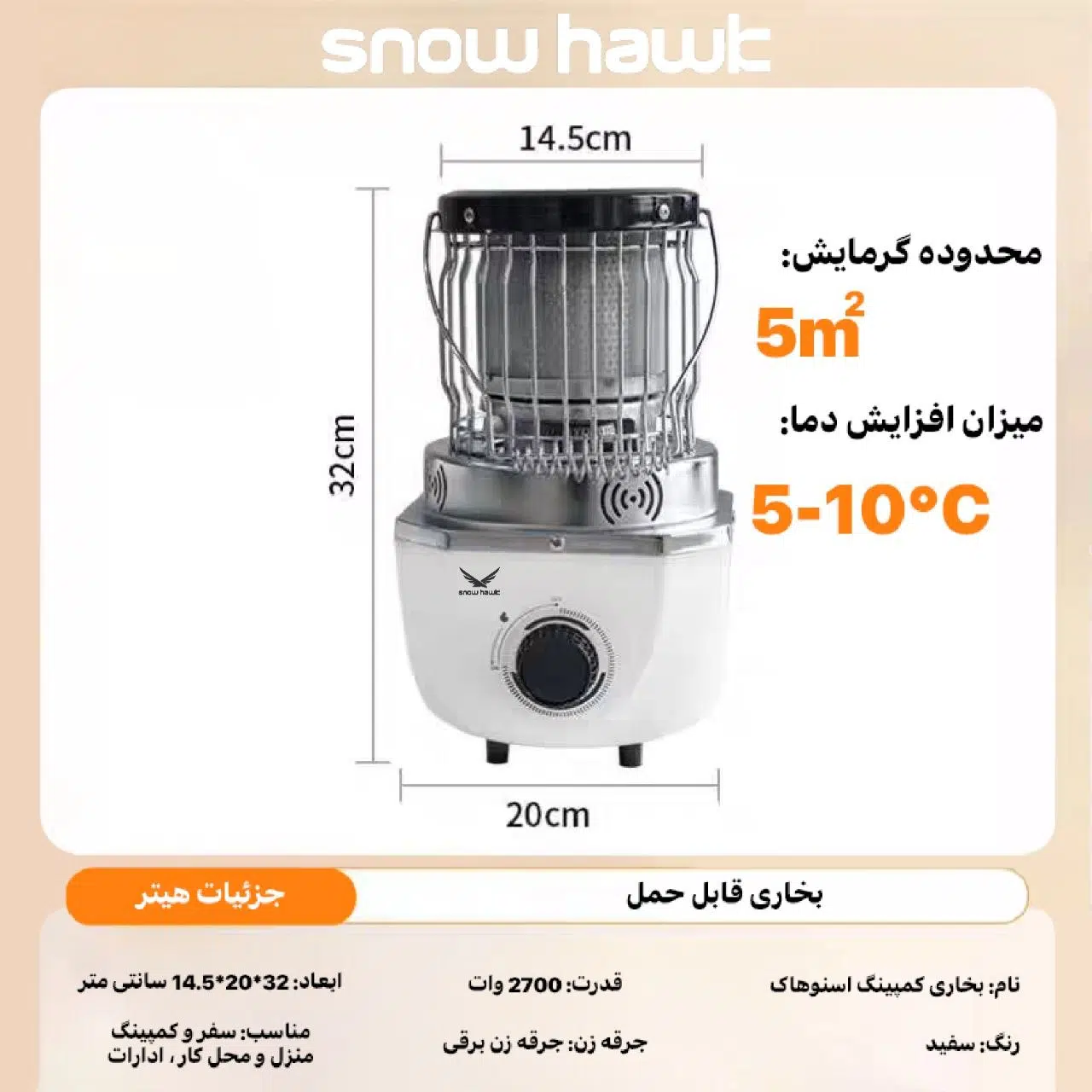 هیتر یا بخاری گازی اسنوهاک با توان 2700 وات کد SN-C6196 - Image 4